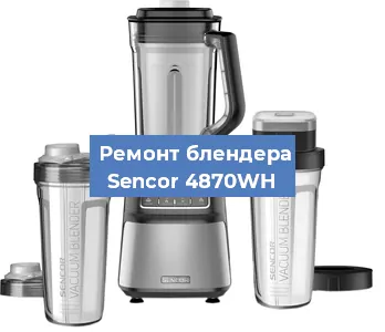 Замена подшипника на блендере Sencor 4870WH в Красноярске